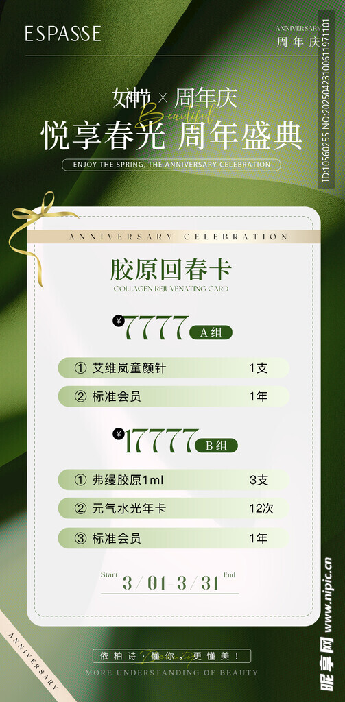 清新绿色美容院卡项海报