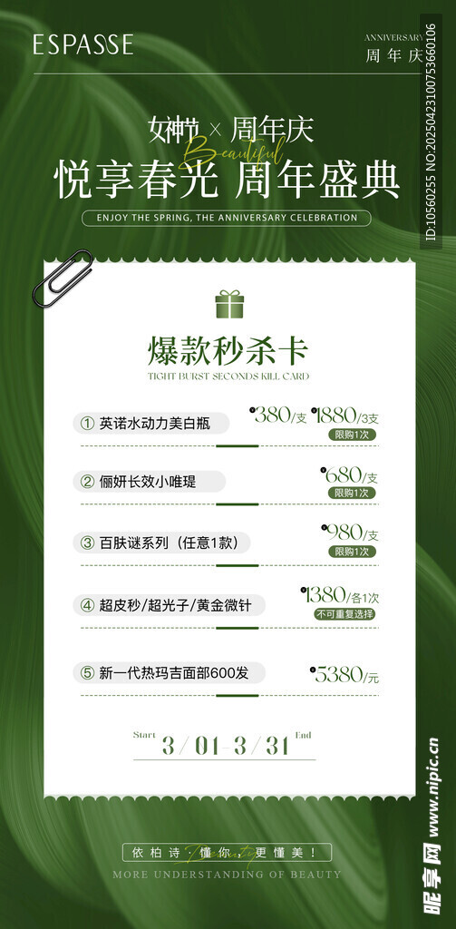 绿色清新美容院卡项海报