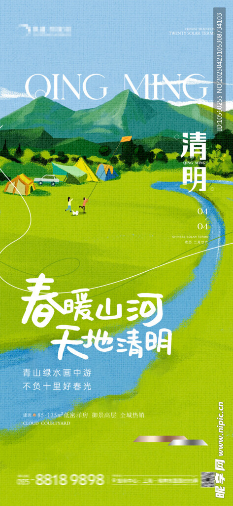 春日田园风光美景