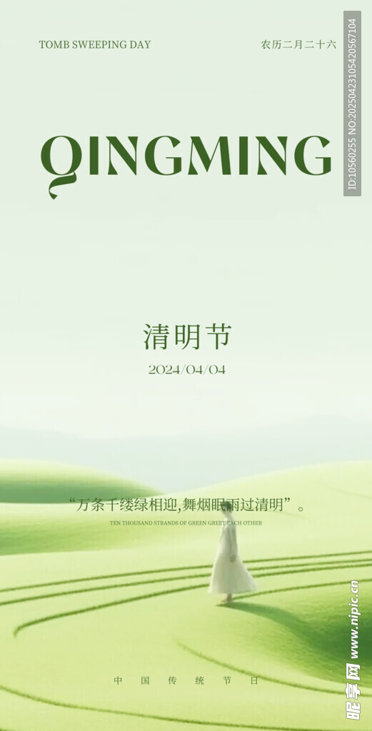 清明时节田园风光