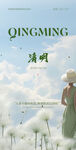 漫步清明花海的优雅女子