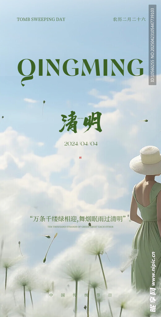 漫步清明花海的优雅女子
