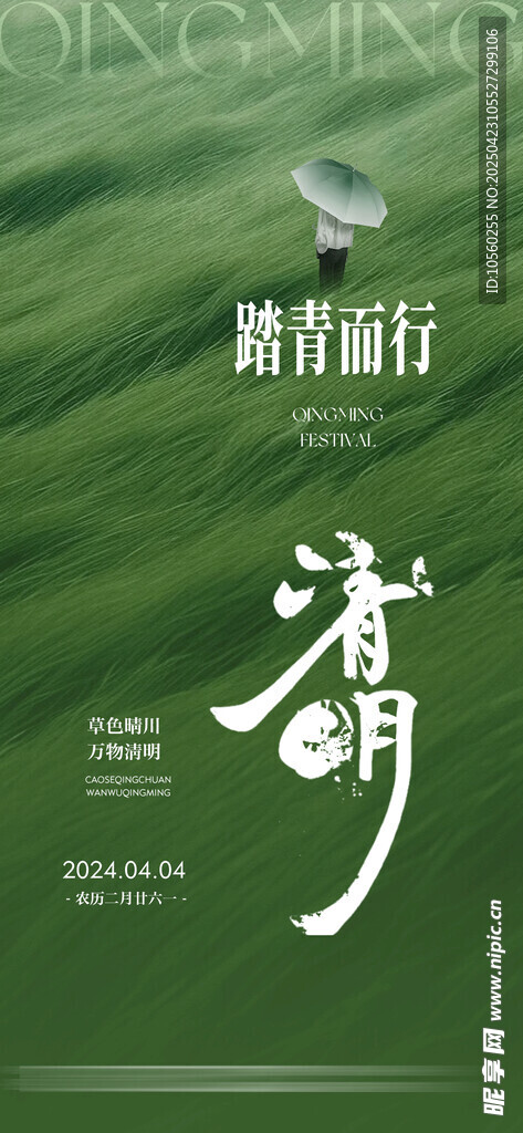 清新绿意 简约青草海报