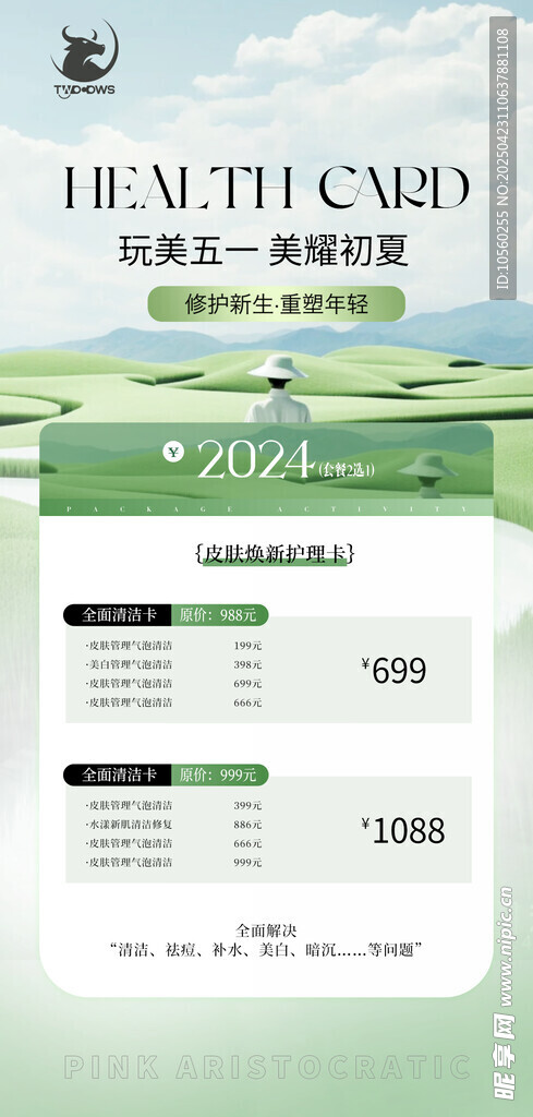 健康卡模板设计展示