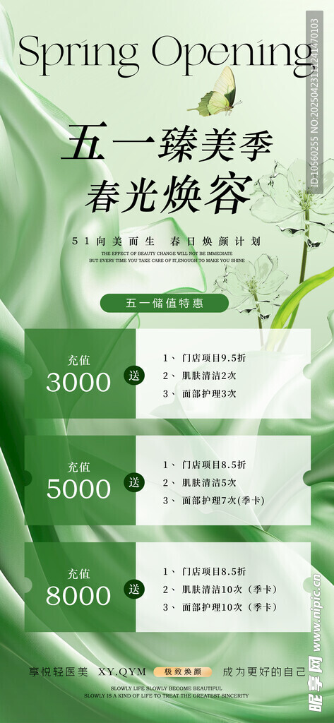 五一美容特惠套餐来袭