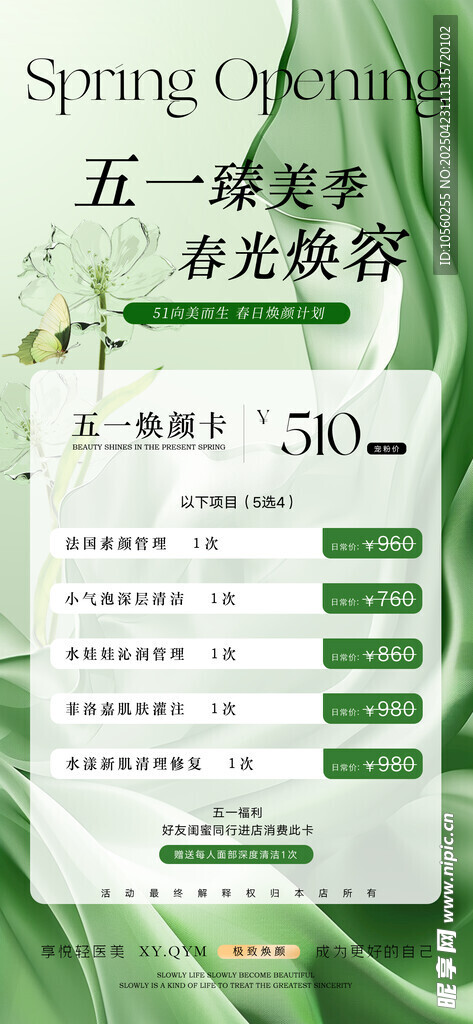 五一绿色出行活动海报
