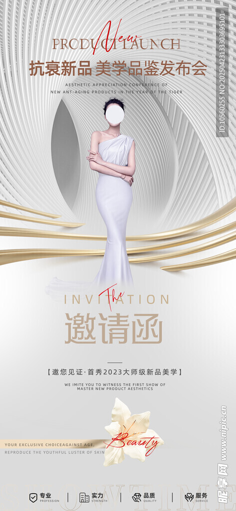 医美简约海报设计