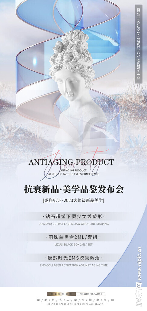 科技风艺术雕像宣传海报