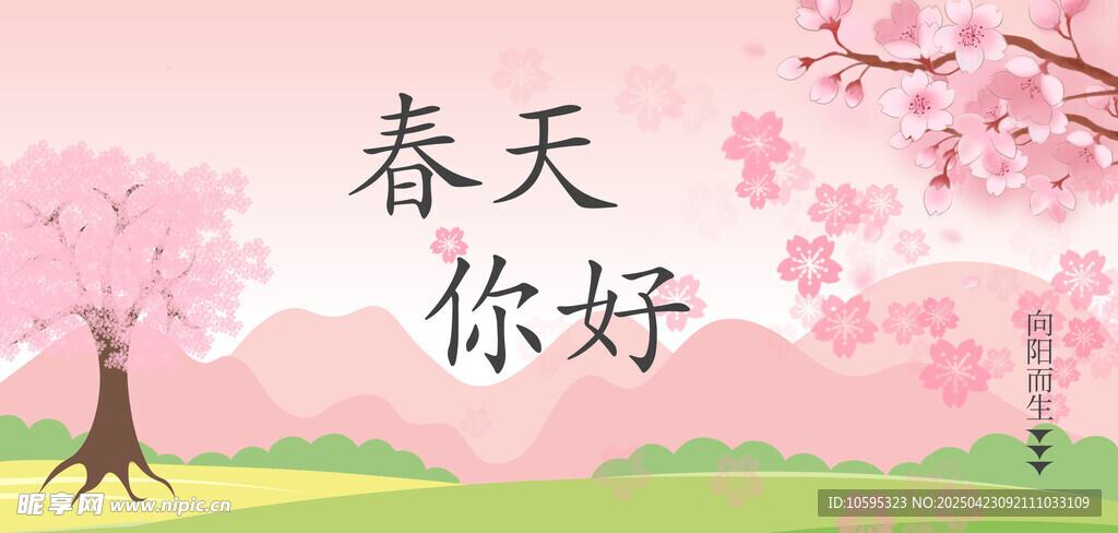春天你好粉色樱花背景图