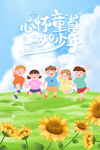 儿童节海报