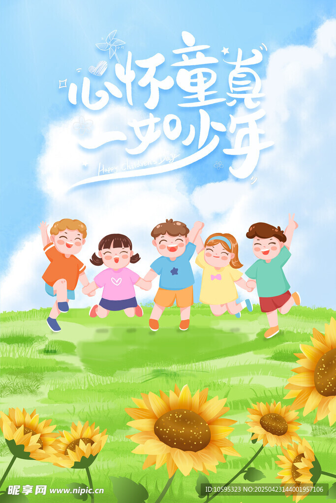 儿童节海报