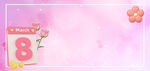三八妇女节背景