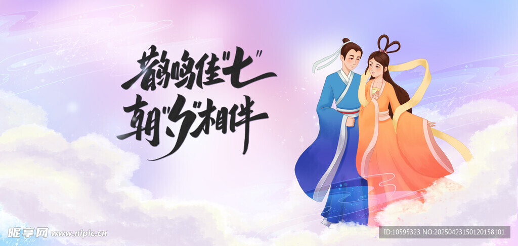 七夕牛郎织女海报