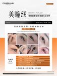 美瞳线效果展示宣传页