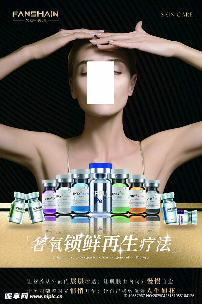 美容海报