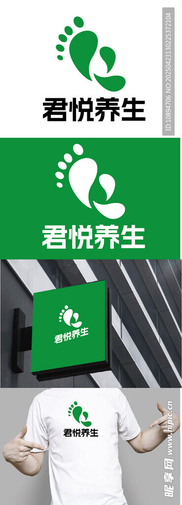 足疗养生标识设计