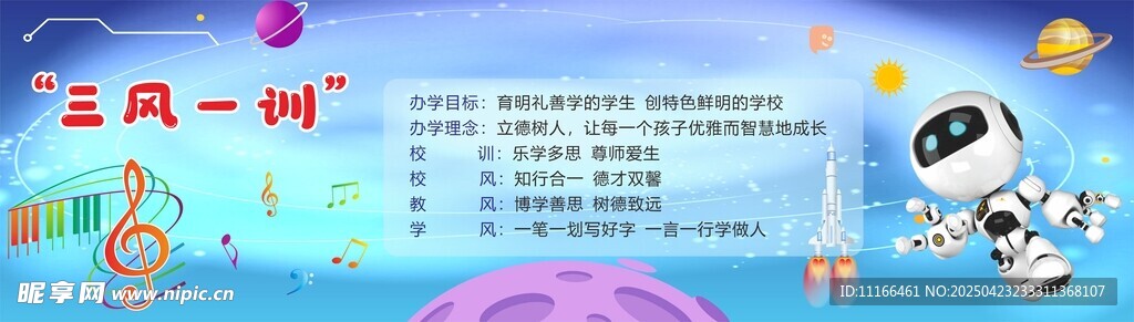 三风一训  科技