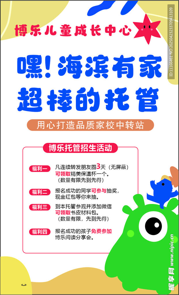 卡通托管