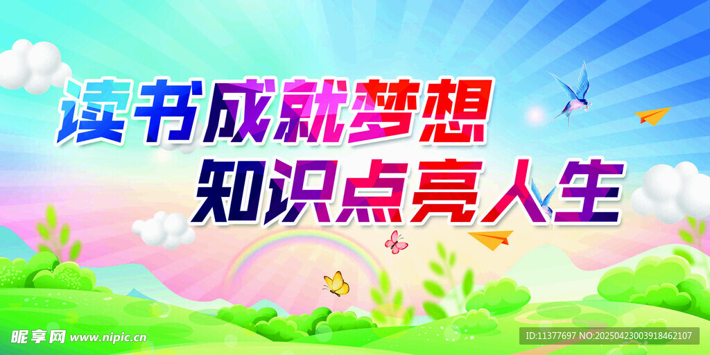 读书点亮人生宣传海报
