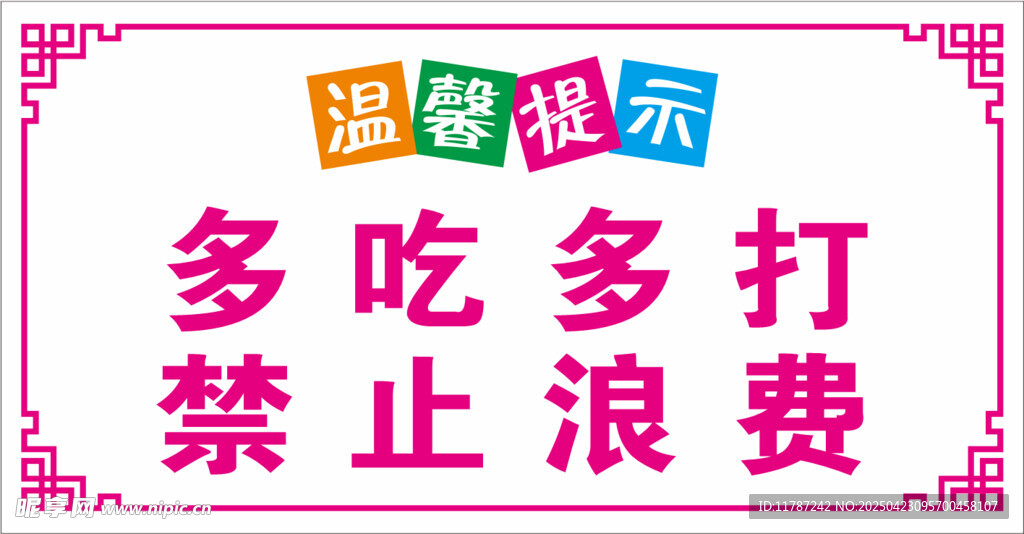 温馨提示