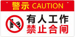 警示
