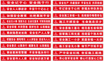 安全标语