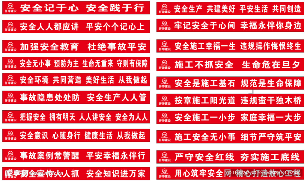 安全标语
