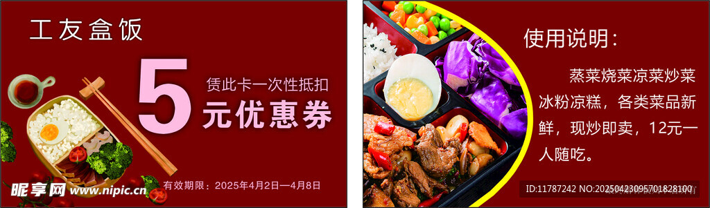 优惠券