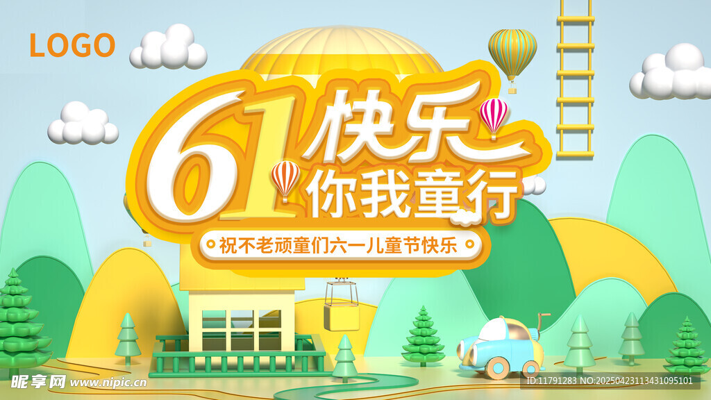 六一快乐你我童行