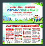 2025年全国防灾减灾日