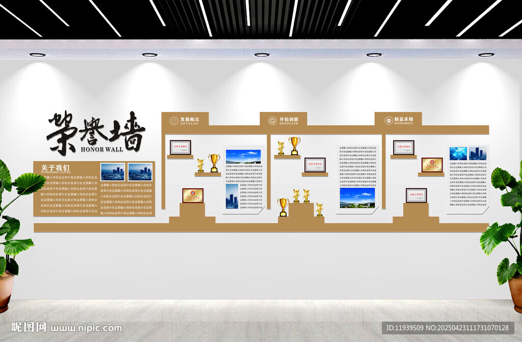 企业荣誉墙 发展历程