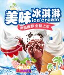 冰淇淋 雪糕海报 甜筒  清凉