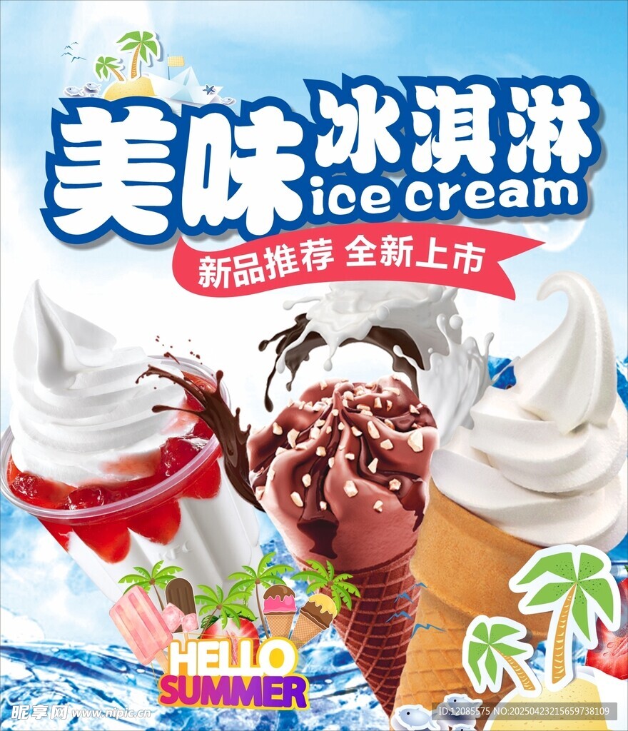 冰淇淋 雪糕海报 甜筒  清凉