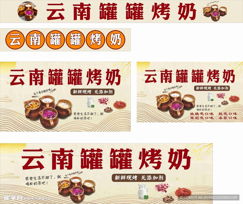 云南罐罐烤奶宣传画面