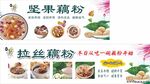 多种特色藕粉坚果藕粉展示特小吃