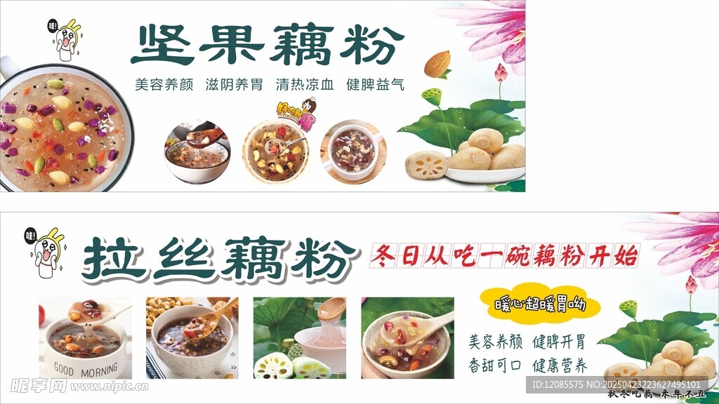 多种特色藕粉坚果藕粉展示特小吃