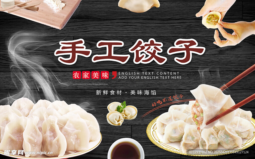 手工饺子