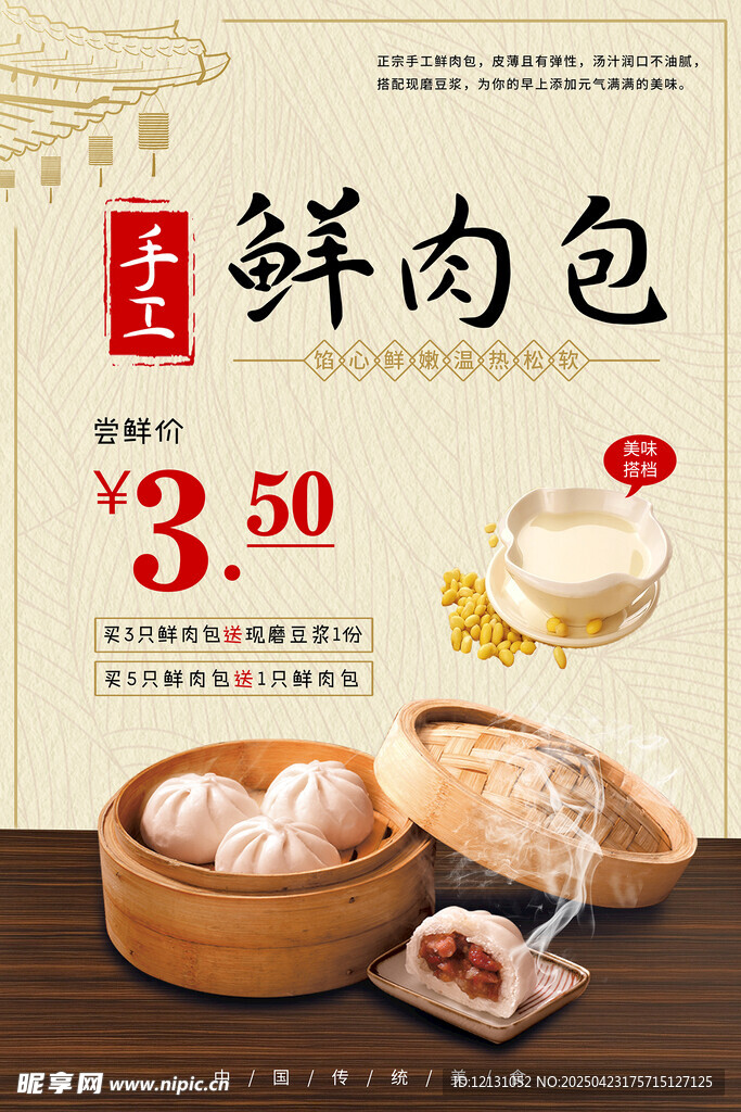 包子
