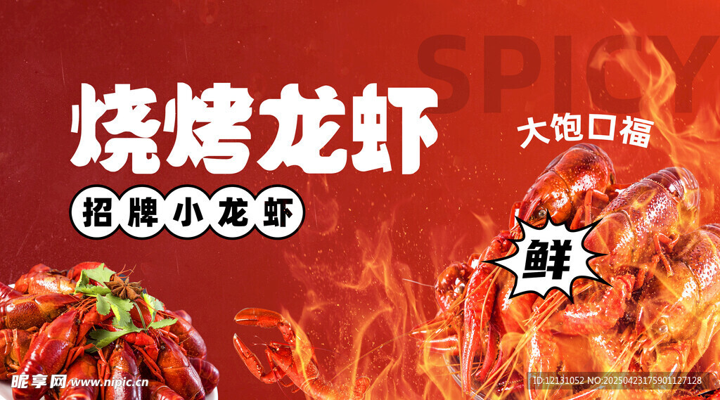 小龙虾