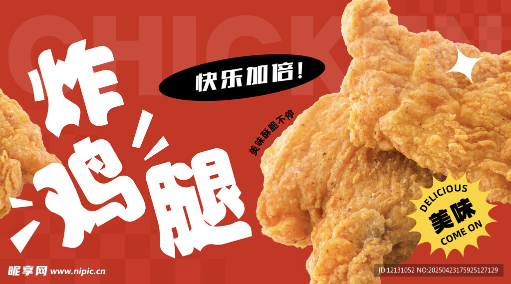 炸鸡 