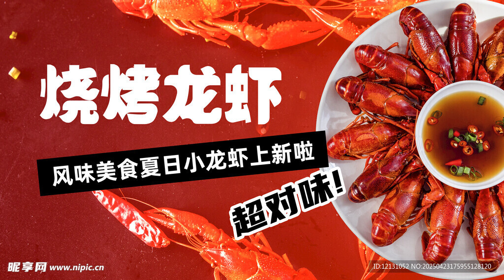 小龙虾 