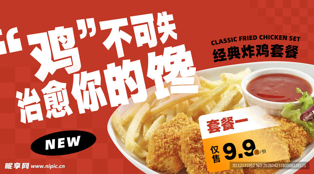炸鸡