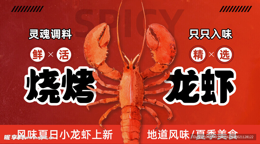 小龙虾