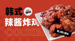 炸鸡 