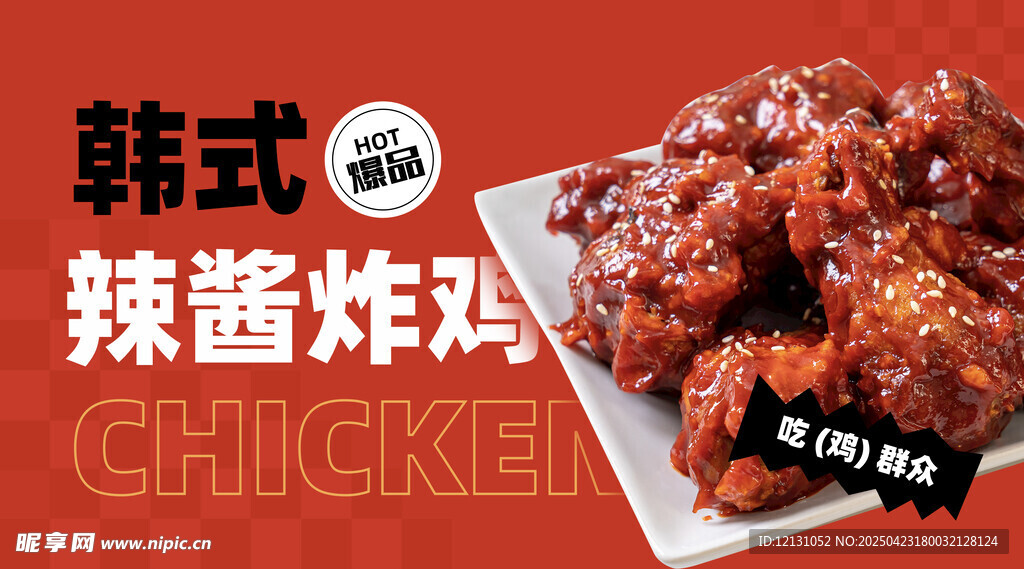 炸鸡 