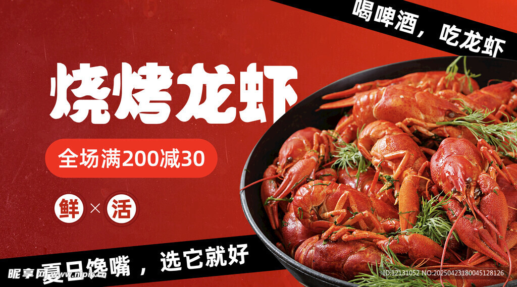 小龙虾