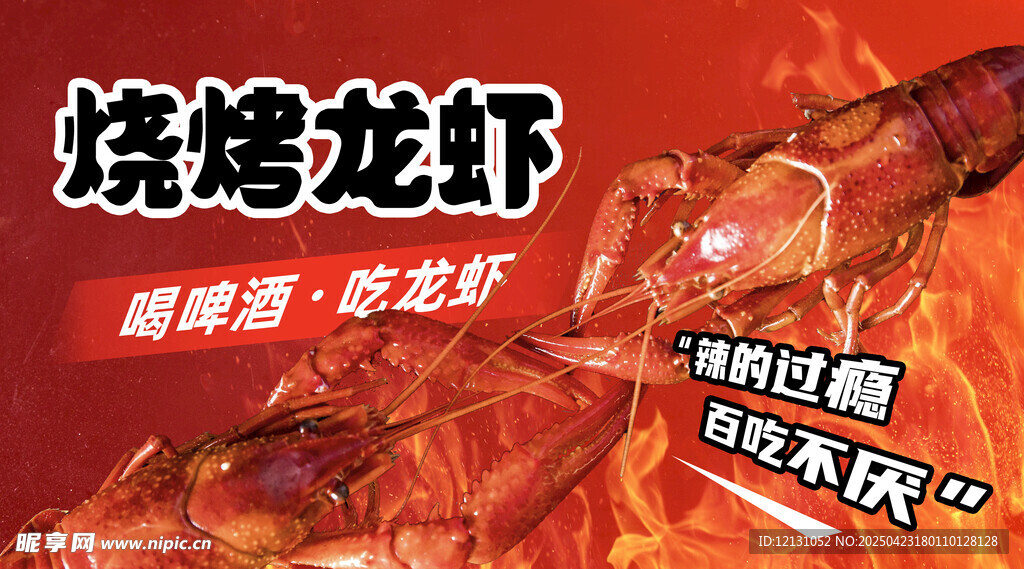 小龙虾
