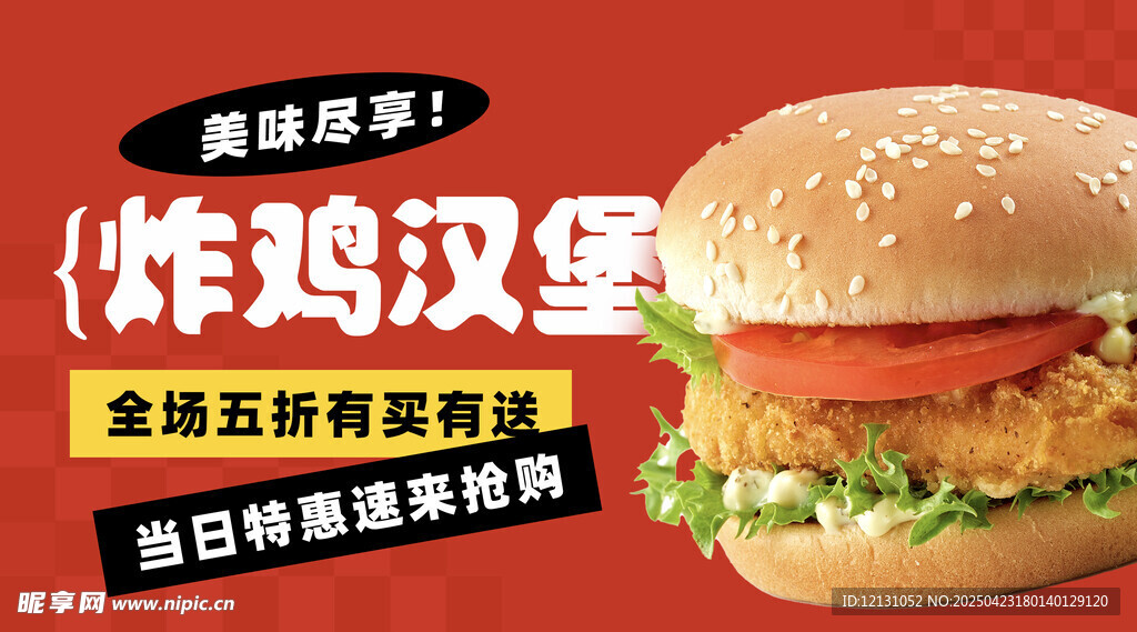 炸鸡汉堡