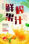 鲜榨果汁