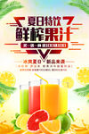 鲜榨果汁